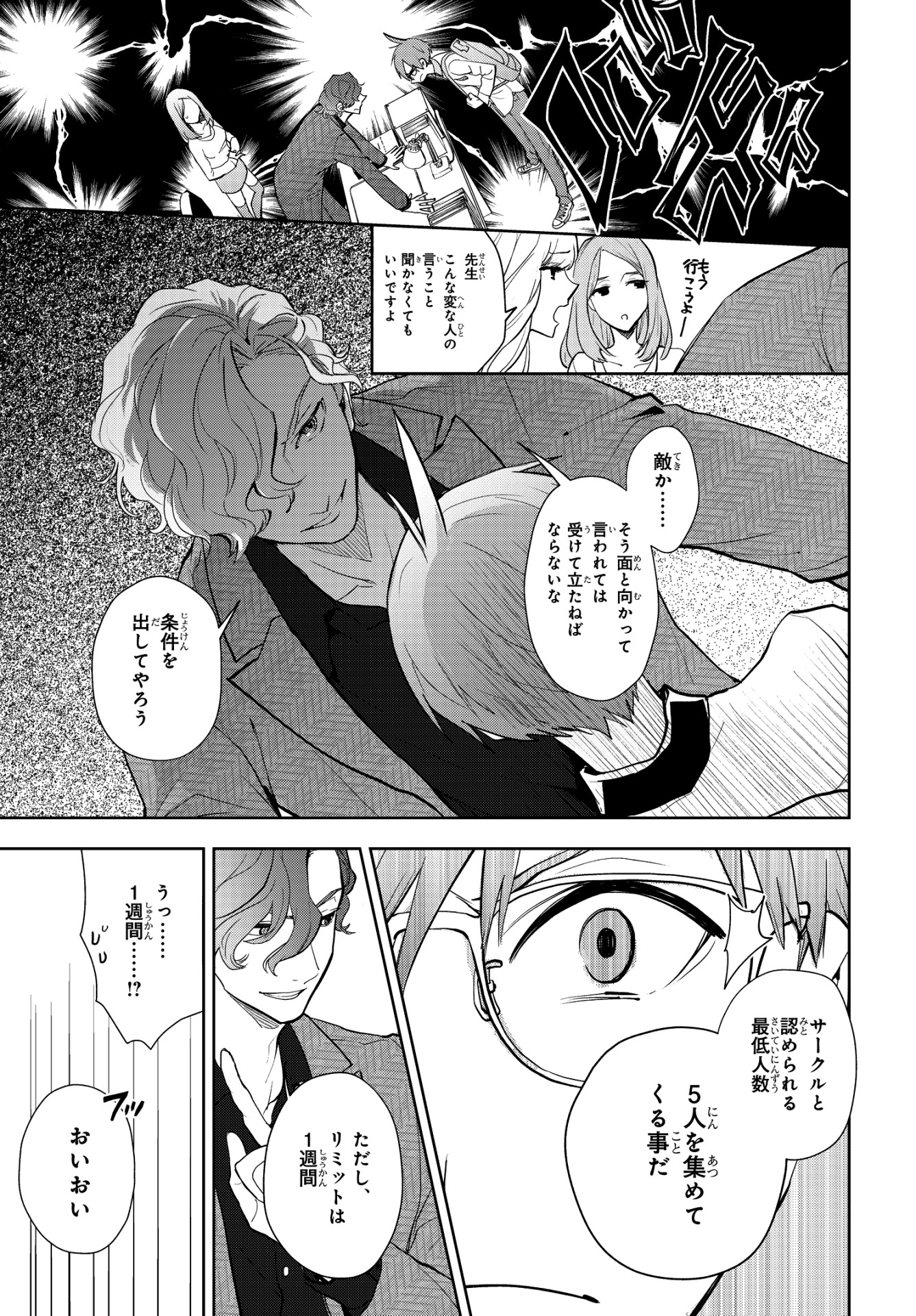 「神サー！」第1話より。