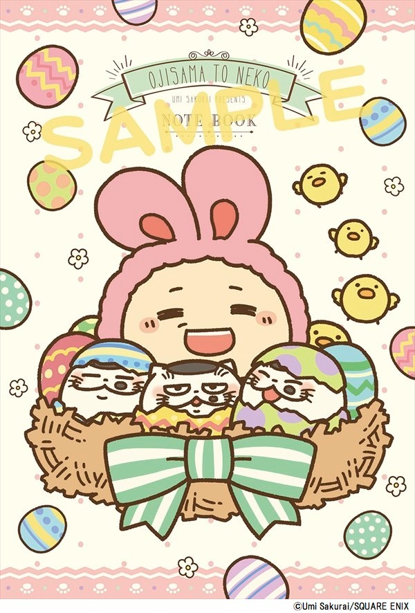 月刊少年ガンガン5月号に付属する、「おじさまと猫」B5ノート。