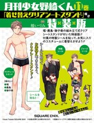 「月刊少女野崎くん」11巻特装版の予告カット。