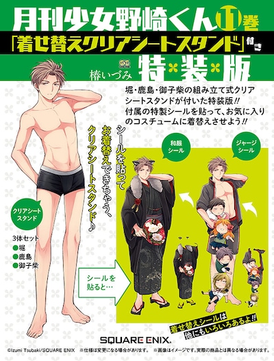 「月刊少女野崎くん」11巻特装版の予告カット。