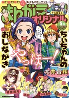 まんがライフオリジナル5月号