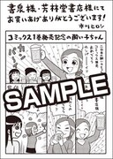 書泉・芳林堂書店特典