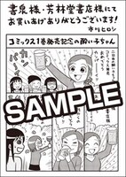 書泉・芳林堂書店特典