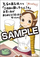 とらのあな特典