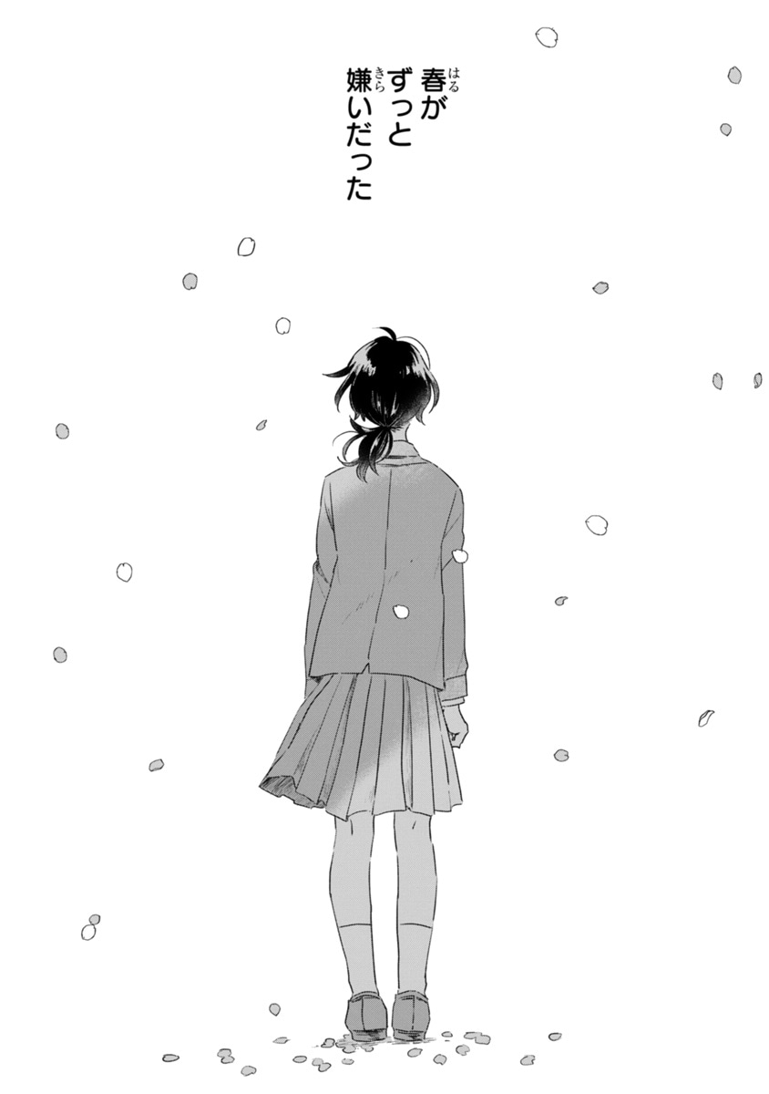 「春とみどり」より。