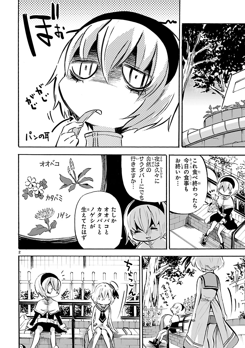 「邪神ちゃんドロップキック」より。
