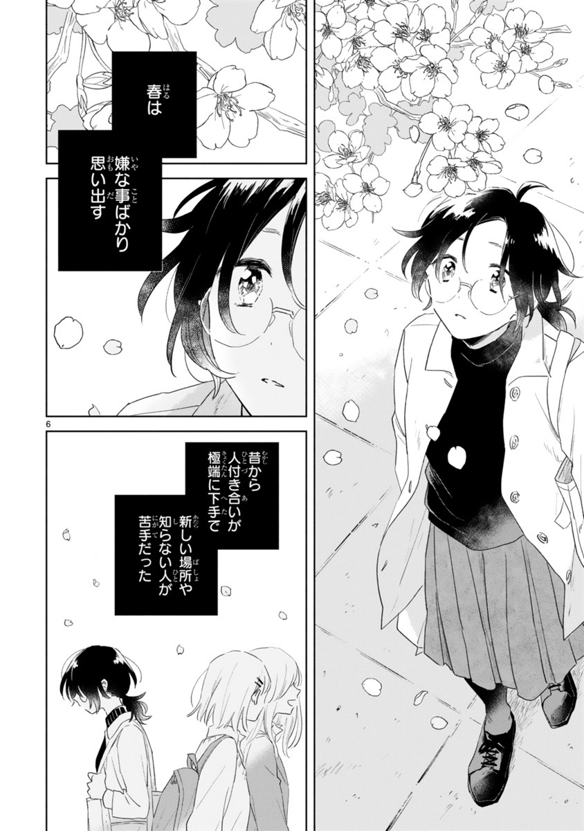 「春とみどり」より。