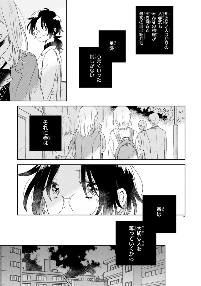 「春とみどり」より。
