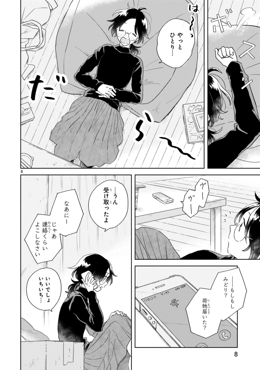 「春とみどり」より。