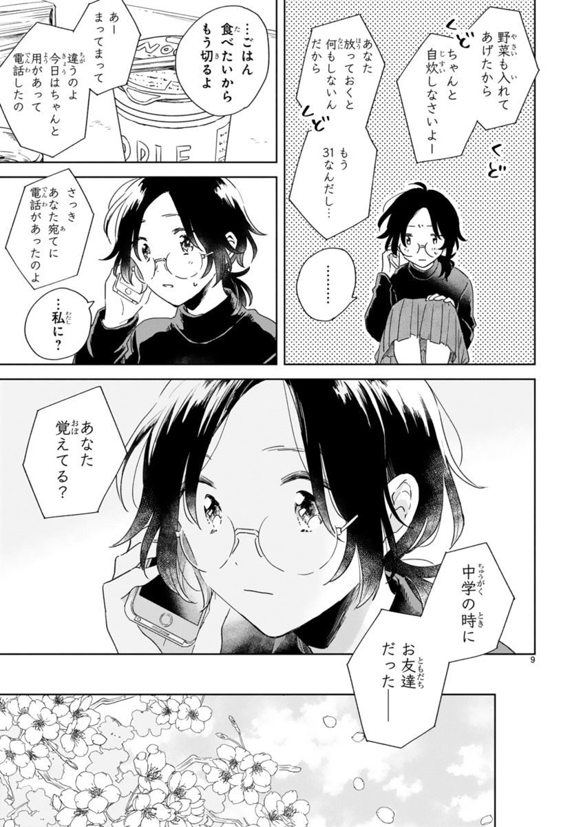 「春とみどり」より。