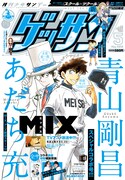 ゲッサン5月号