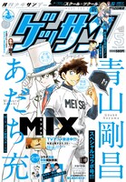 ゲッサン5月号