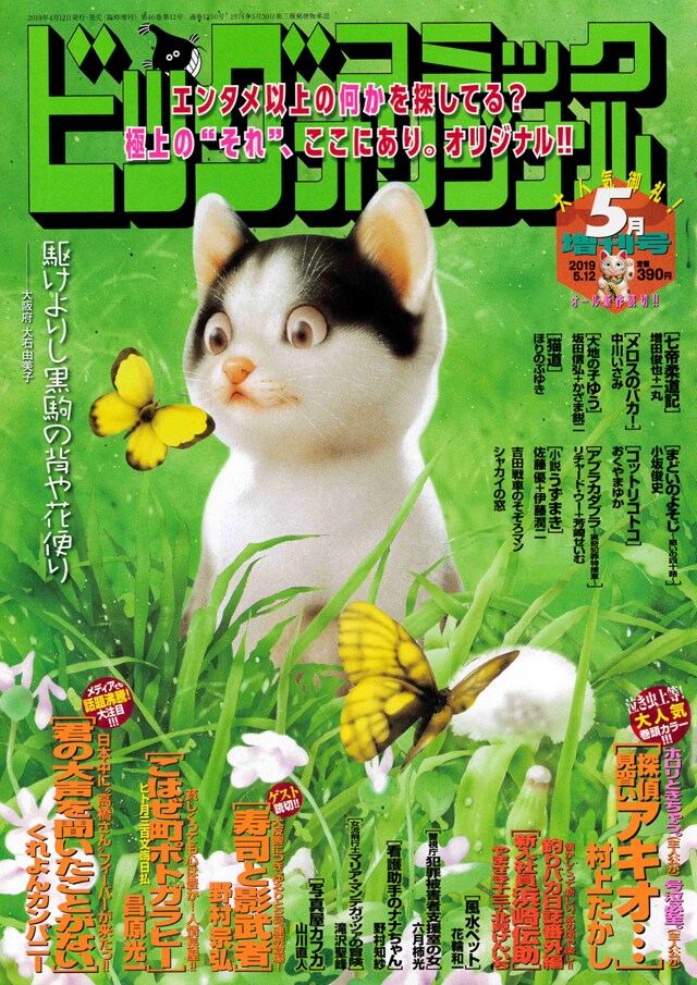 ビッグコミックオリジナル増刊5月号