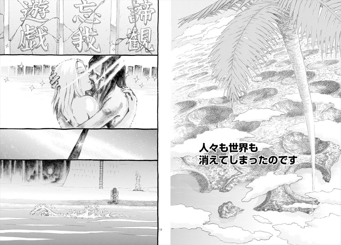 「KISS 狂人、空を飛ぶ」より。