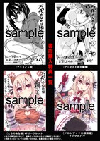 「万代かなめは遊びたい」2巻の購入特典。