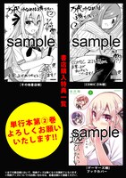 「万代かなめは遊びたい」2巻の購入特典。