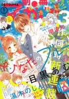 別冊マーガレット5月号