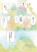 「ぼくと小さな怪獣」より。