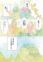 「ぼくと小さな怪獣」より。