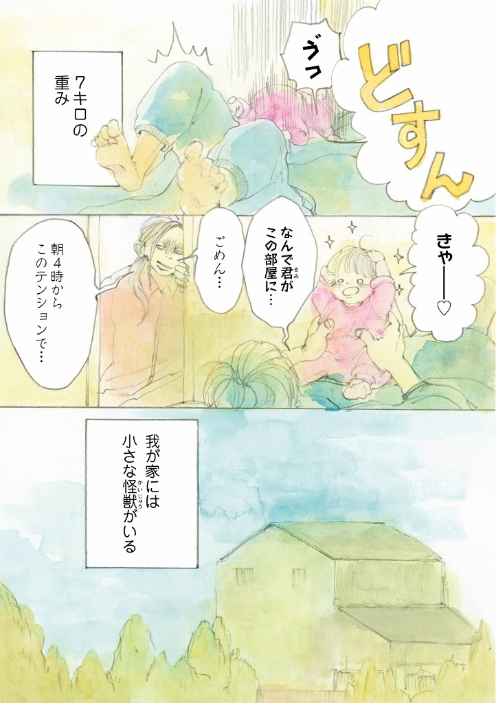 「ぼくと小さな怪獣」より。