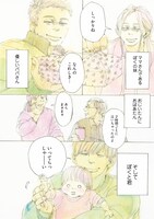 「ぼくと小さな怪獣」より。