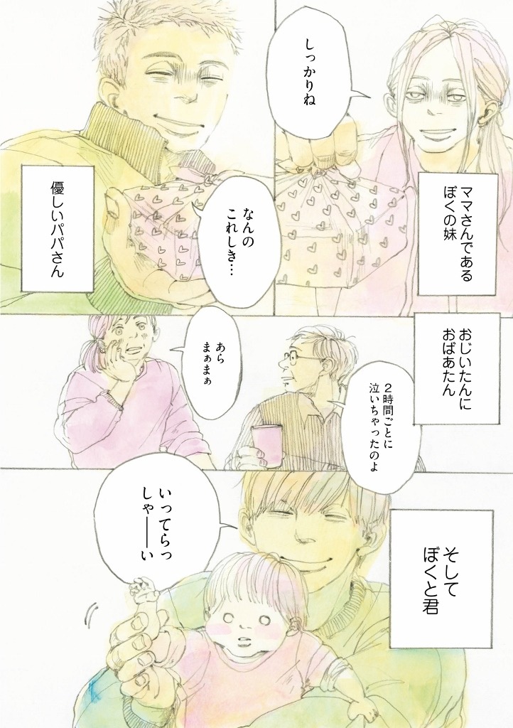 「ぼくと小さな怪獣」より。