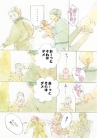 「ぼくと小さな怪獣」より。