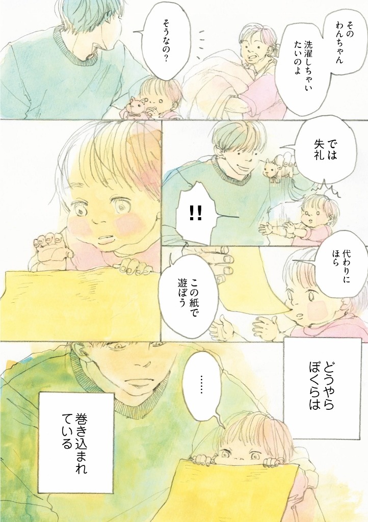 「ぼくと小さな怪獣」より。