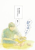 「ぼくと小さな怪獣」より。