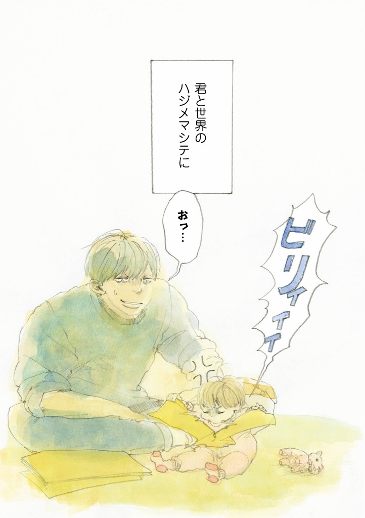 「ぼくと小さな怪獣」より。