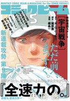 月刊コミックビーム5月号