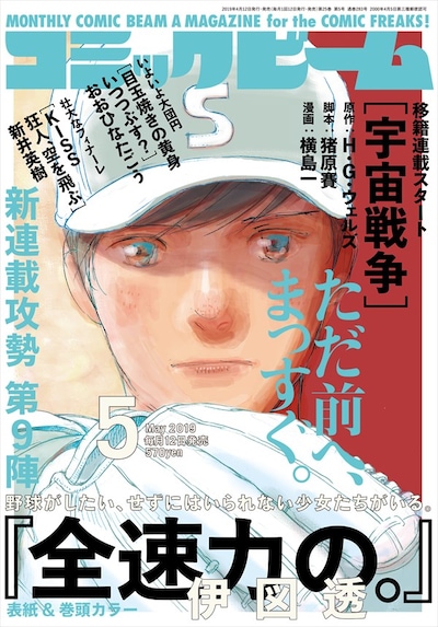 月刊コミックビーム5月号