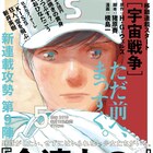 「銃座のウルナ」伊図透の新連載は女子野球!「全速力の。」ビームで開幕