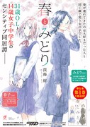 「春とみどり」のポスター。
