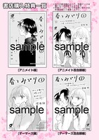 「春とみどり」の購入特典。