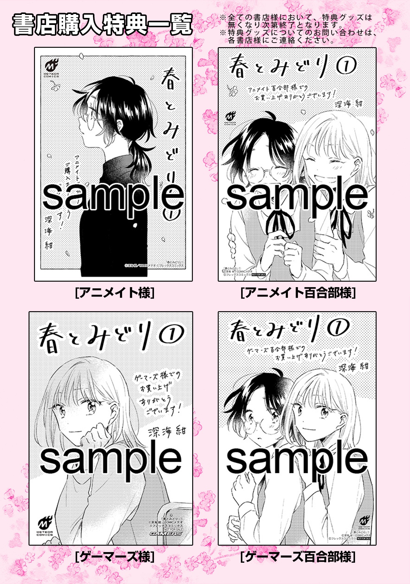 「春とみどり」の購入特典。