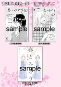 「春とみどり」の購入特典。