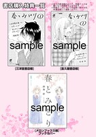 「春とみどり」の購入特典。