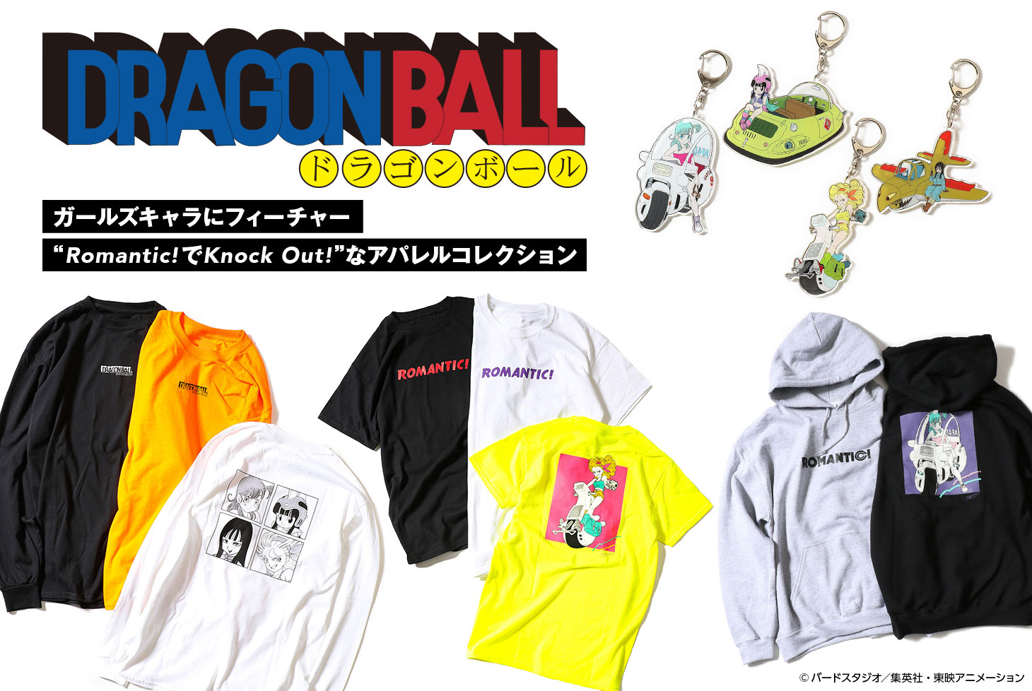 「ドラゴンボール Romantic Knock Out!アパレルコレクション」