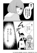 「カノジョになりたい君と僕」1巻より。