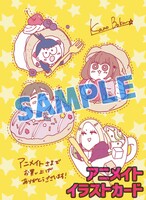 アニメイト特典