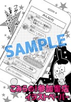 こみらの！参加店特典