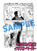 くまざわ書店特典