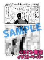 くまざわ書店特典