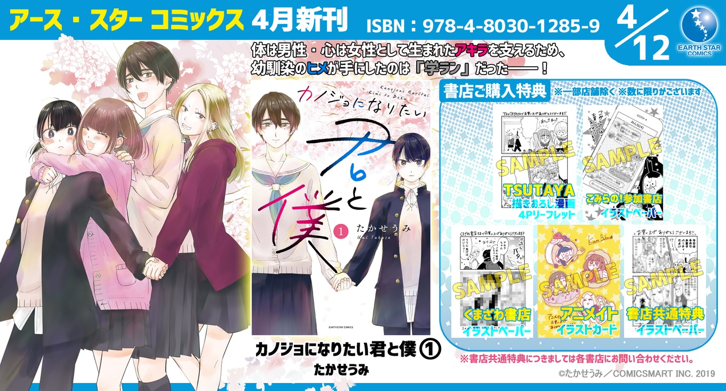 「カノジョになりたい君と僕」1巻特典リスト