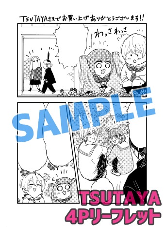 TSUTAYA特典