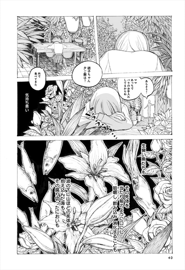 「泳ぐ花」より。