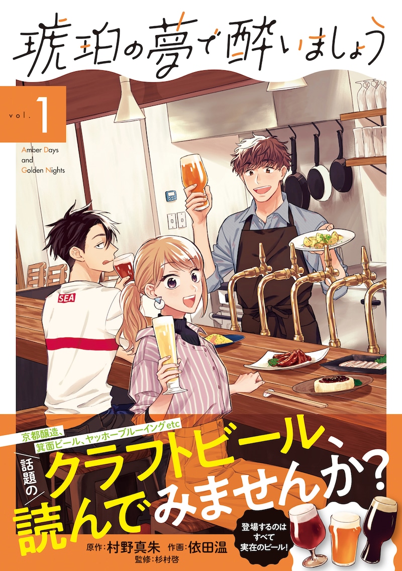 「琥珀の夢で酔いましょう」1巻