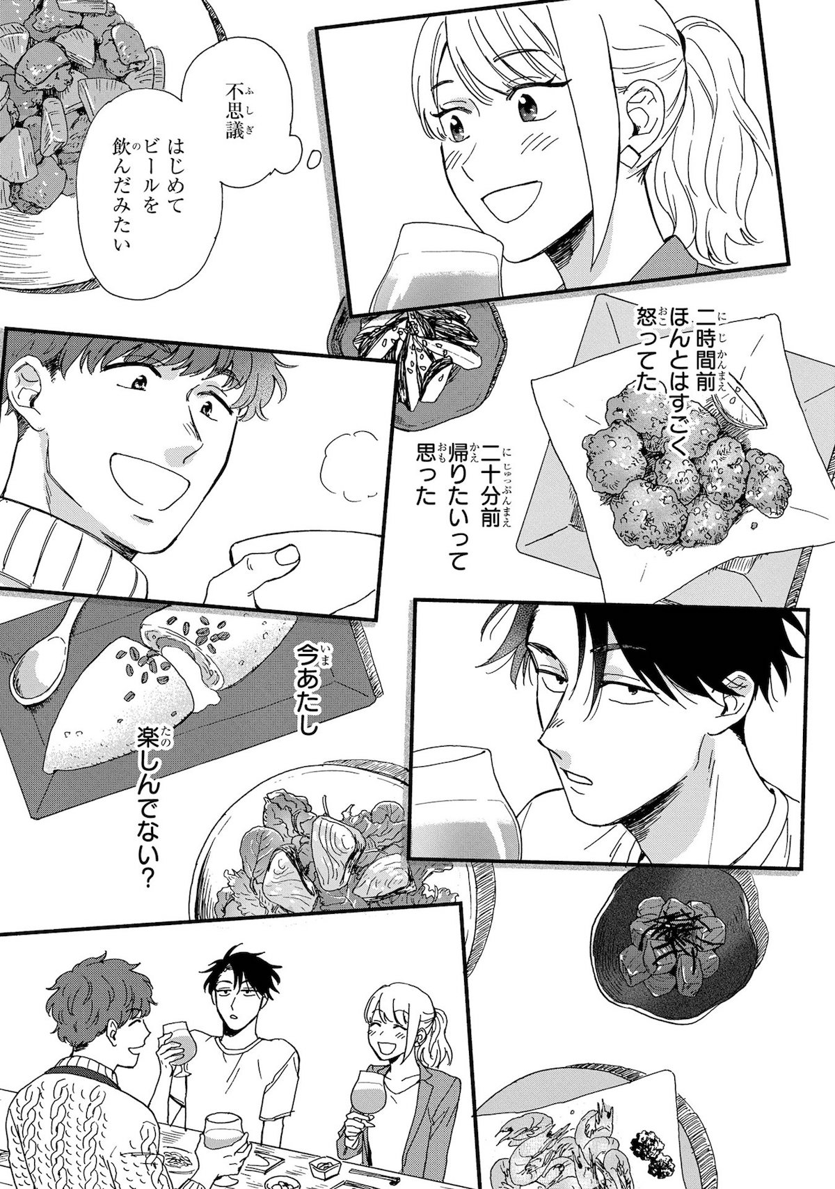 「琥珀の夢で酔いましょう」より。