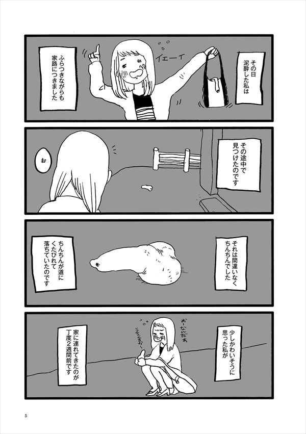 「さよならちんちん」より。
